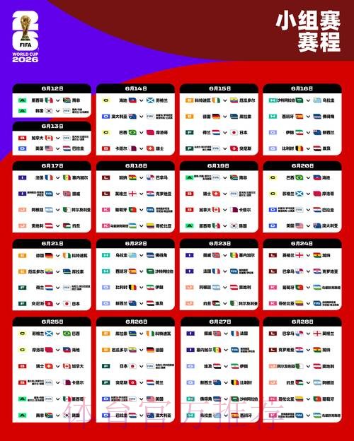 2026世界杯比赛时间完整版实时赛程怎么看